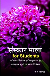 Sanskar Mala for Students - 2